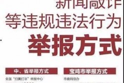 记者爆料虚假新闻被打,真相与正义何在？